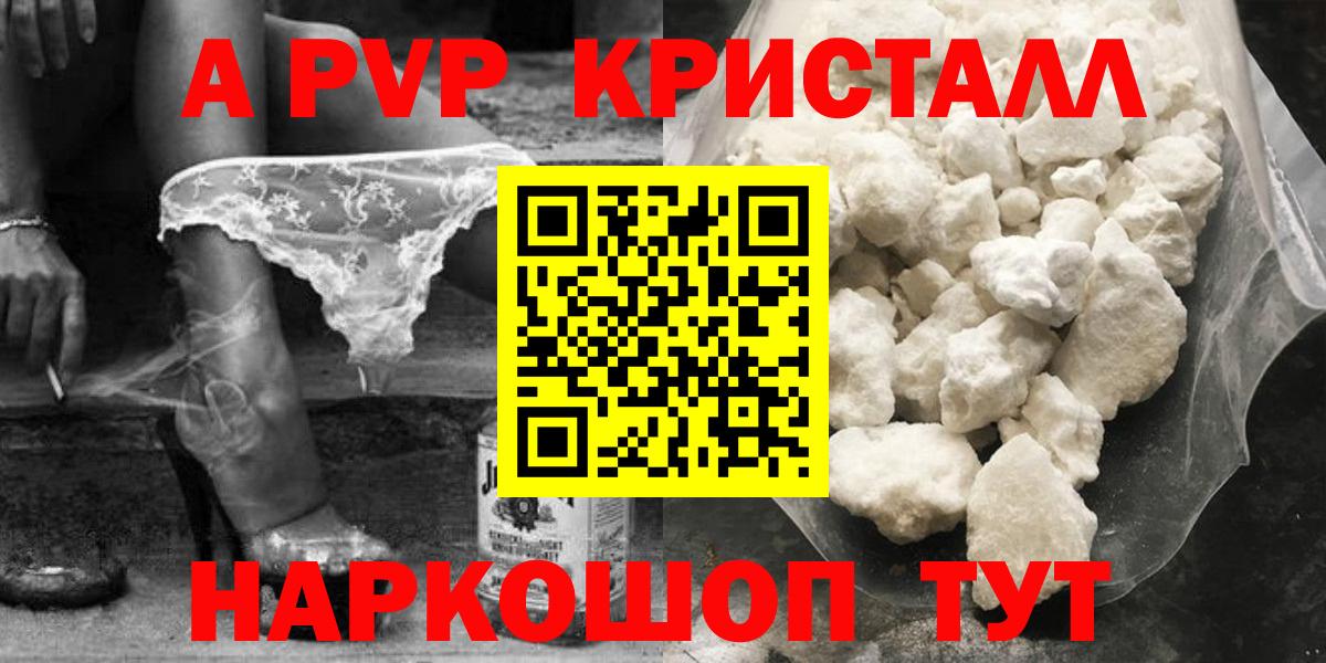 Alpha PVP мука  Вход с VPN  Алейск  Alpha-PVP VHQ  A PVP крисы CK 