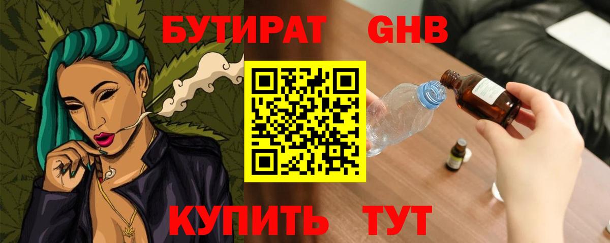 Бутират бутик Алейск