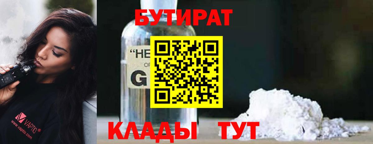 Алейск  БУТИРАТ  Вход с VPN  Бутират 1.4BDO 