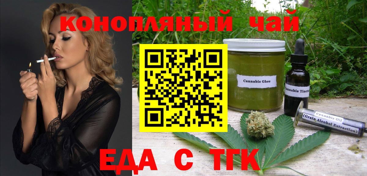 Алейск  Печенье с ТГК конопля  Вход с VPN 