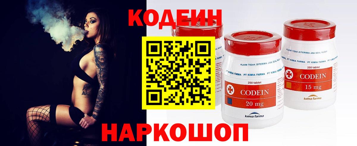 Кодеиновый сироп Lean напиток Lean (лин)  Вход с VPN  Codein напиток Lean (лин)  Алейск 
