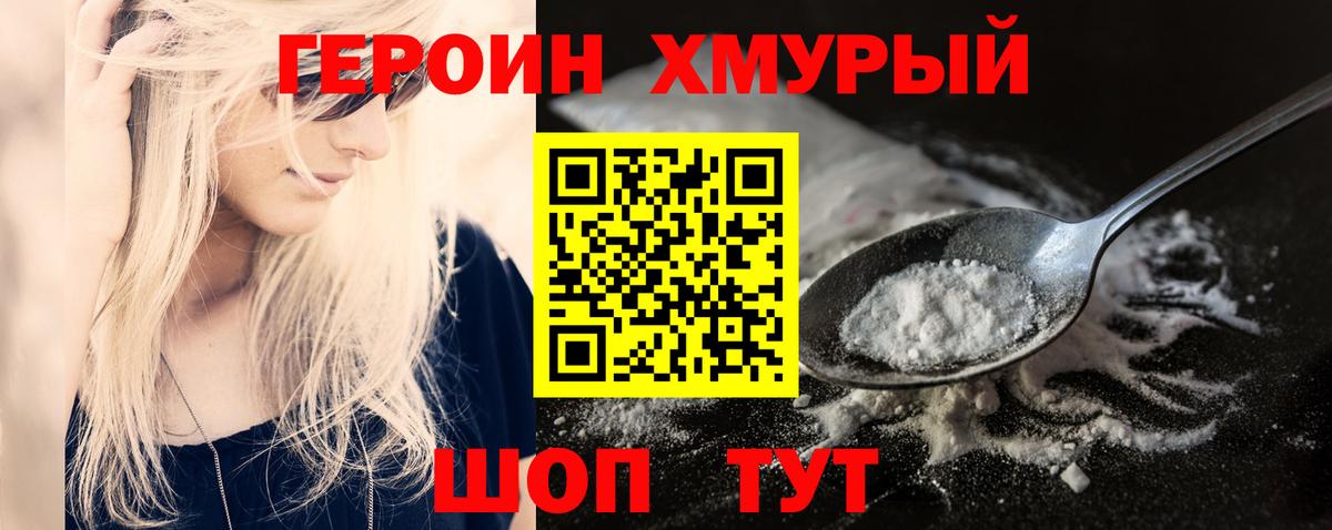 ГЕРОИН Heroin Алейск