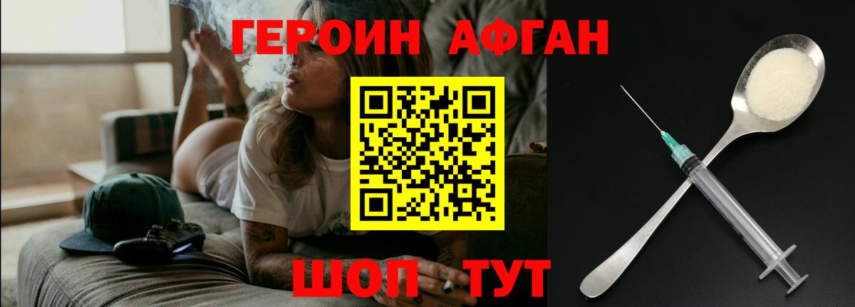 Героин Афган  Вход с VPN  ГЕРОИН  Алейск 