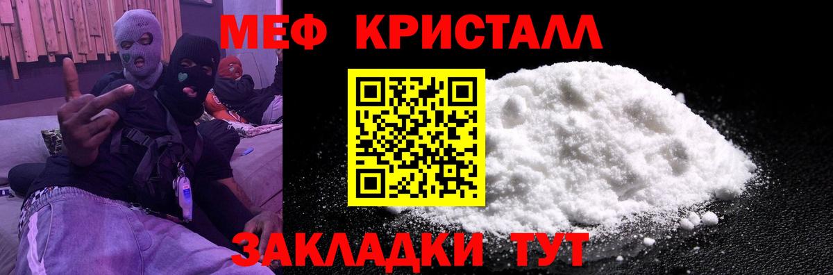 Мефедрон кристаллы Алейск