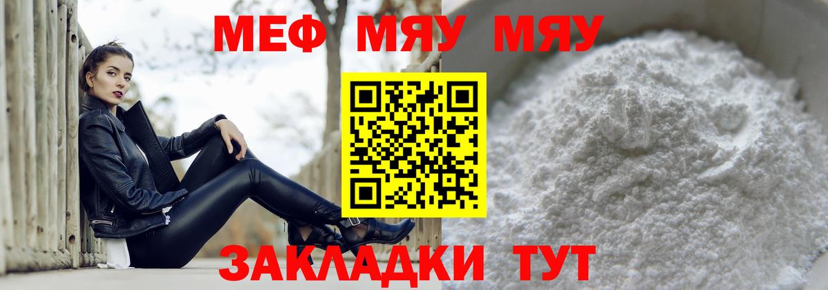 МЯУ-МЯУ  Вход с VPN  Алейск  МЯУ-МЯУ мука 