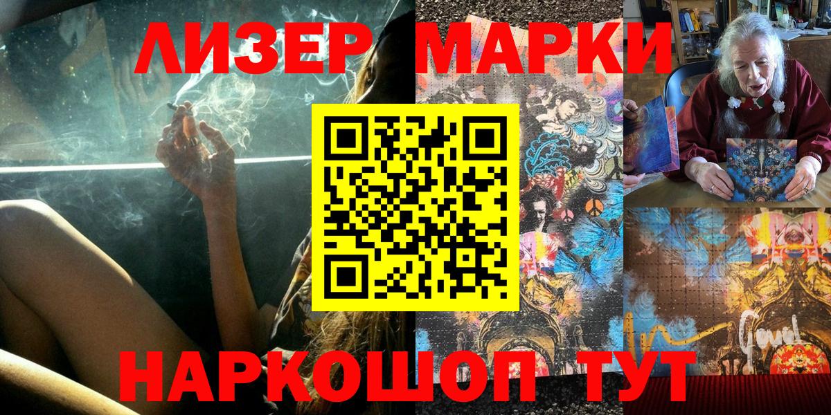 Алейск  Наркотические марки 1500мкг  Вход с VPN 